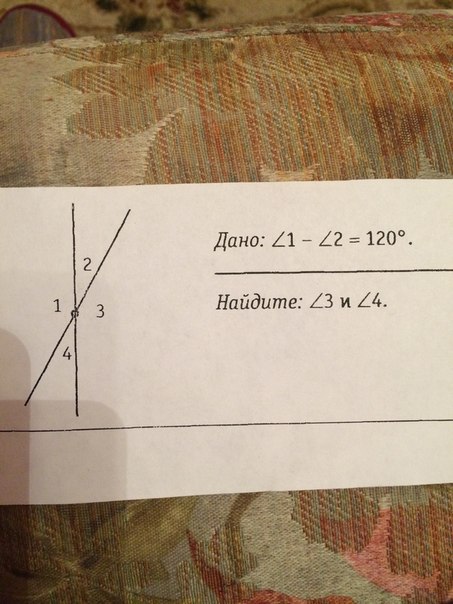 Дано угол 1 равен 75 градусов. Угол 1 -угол 2 120. Дано <1=<2,<3=120° найти угол 4. 1-2 120 Градусов найти угол 3 4. Угол 120 градусов.