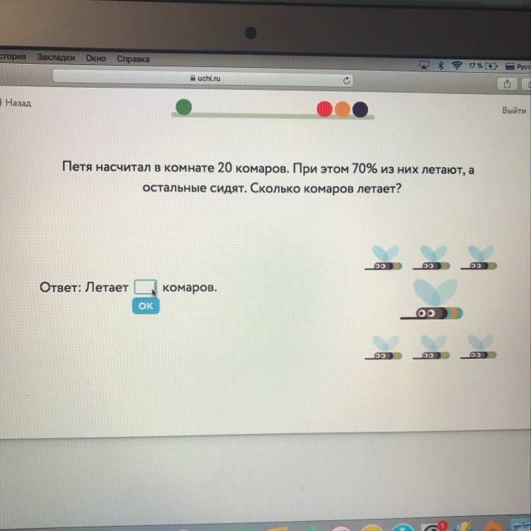 Петя насчитал в комнате 20 комаров при этом 70