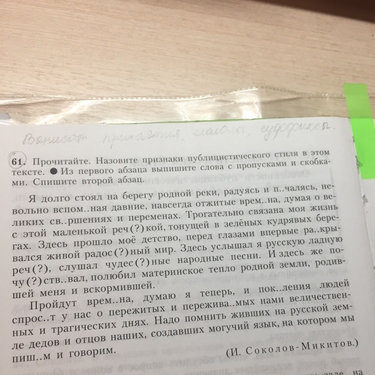 Причастия слова читать. Тексты по причастиям. Найти причастия в тексте. Найдите в тексте причастия. Текст с причастиями.