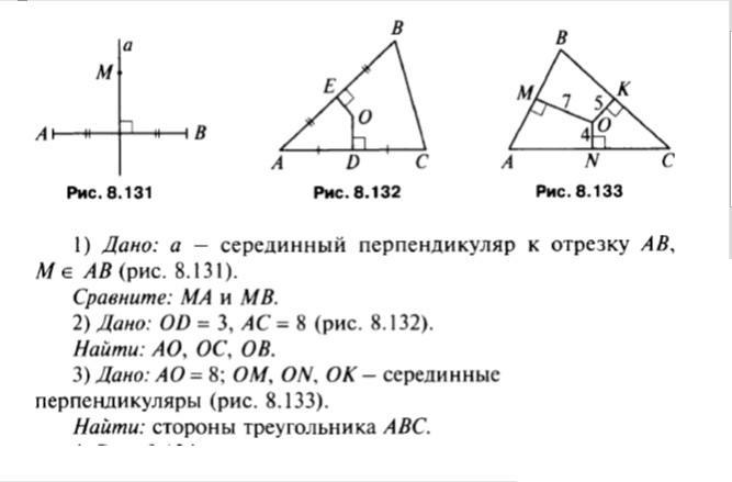 Серединные перпендикуляры к сторонам треугольника выберите ответ