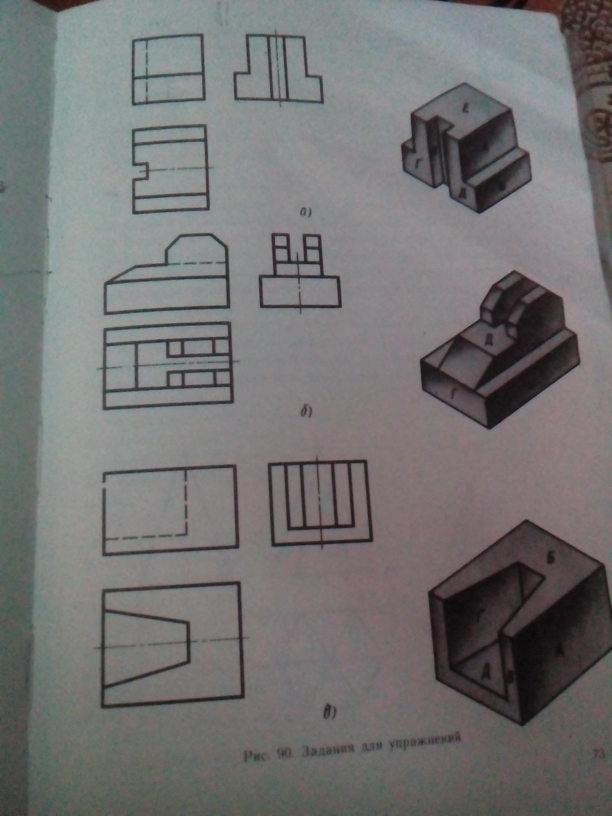 Три проекции предмета. Предмет в трех проекциях. Рис 90 черчение. Рисуем проекцию предметов. Объект в 3 проекциях.