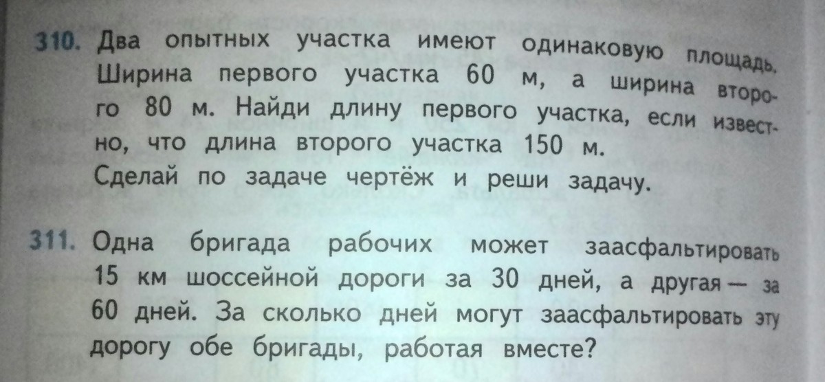 Задача 2 3 10. Два опытных участка имеют одинаковую площадь ширина. Два опытных участка имеют одинаковую площадь ширина первого. Задача на двух опытных участках. Два опытных участка.