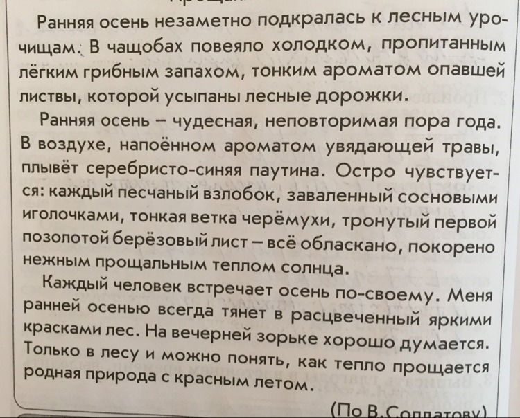 Диктант ранним летним утром. Ранняя осень незаметно подкралась текст. Ранняя осень незаметно подкралась к лесным урочищам текст. Ранняя осень незаметно подкралась к лесным урочищам. Ранняя осень подкрадывается незаметно диктант.