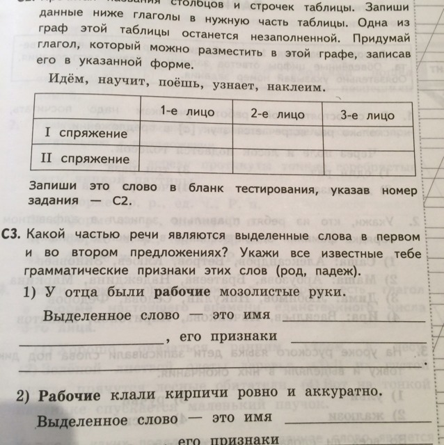 Запишите в графу. У отца были рабочие мозолистые руки. Выделенное слово это имя?. У отца были рабочие мозолистые руки. Разбор слова рабочие.