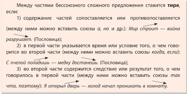 Тире ставится между частями бессоюзного сложного. Тире между частями сложного предложения.