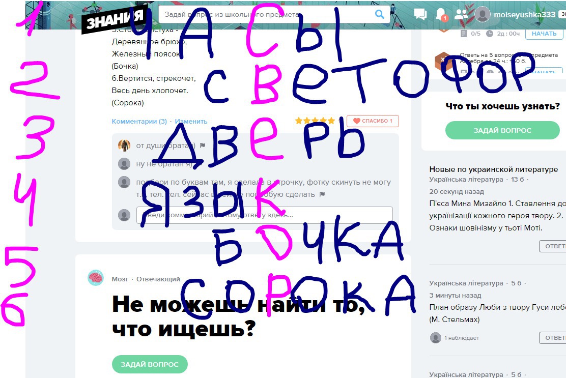 Ответы укр