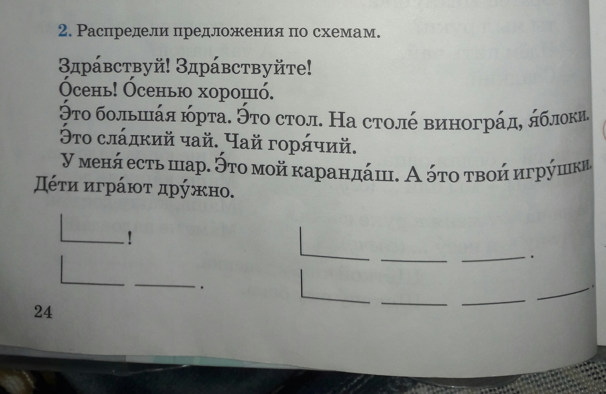 Распределите предложения по следующим группам