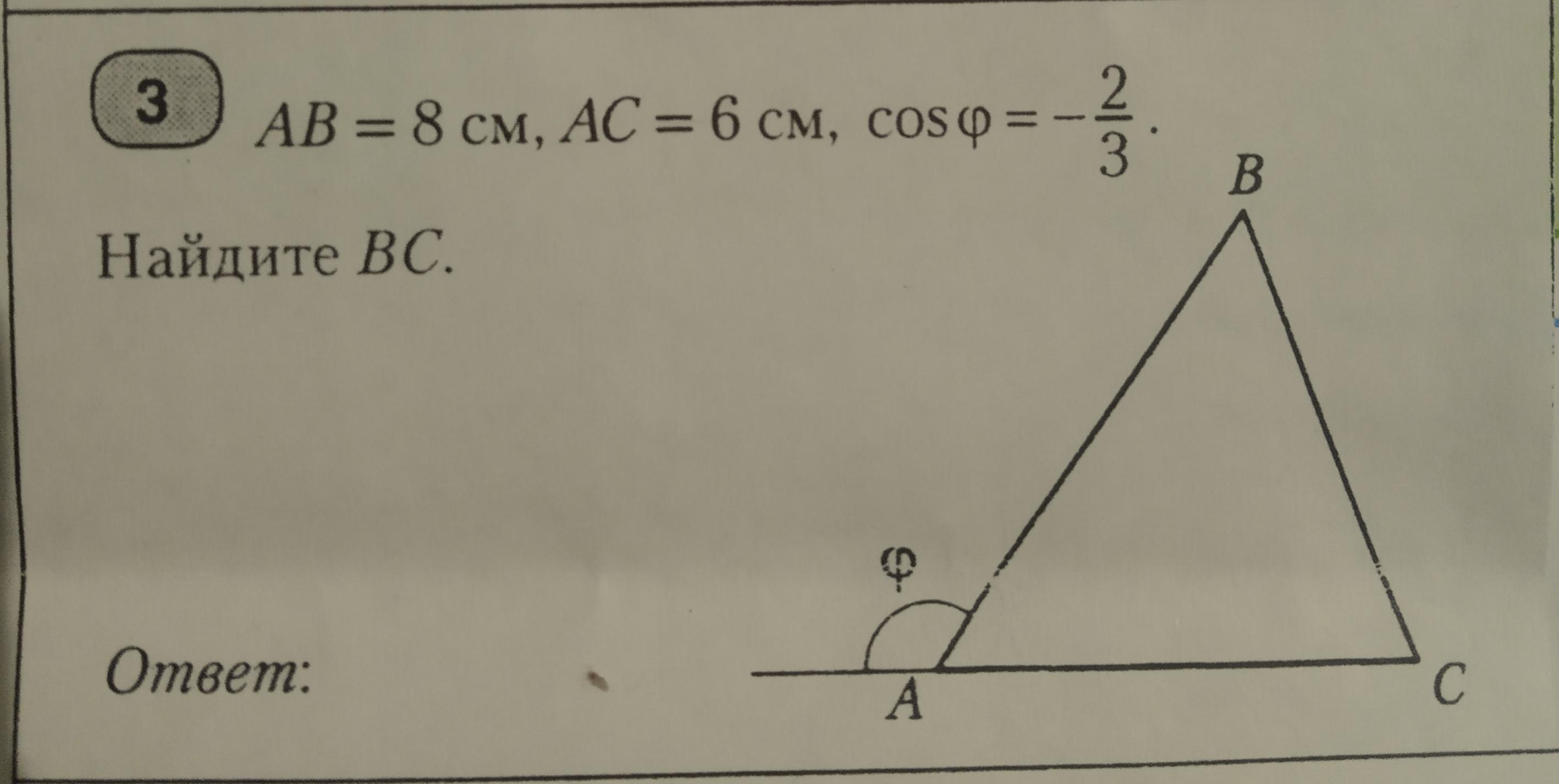 3 найти bc