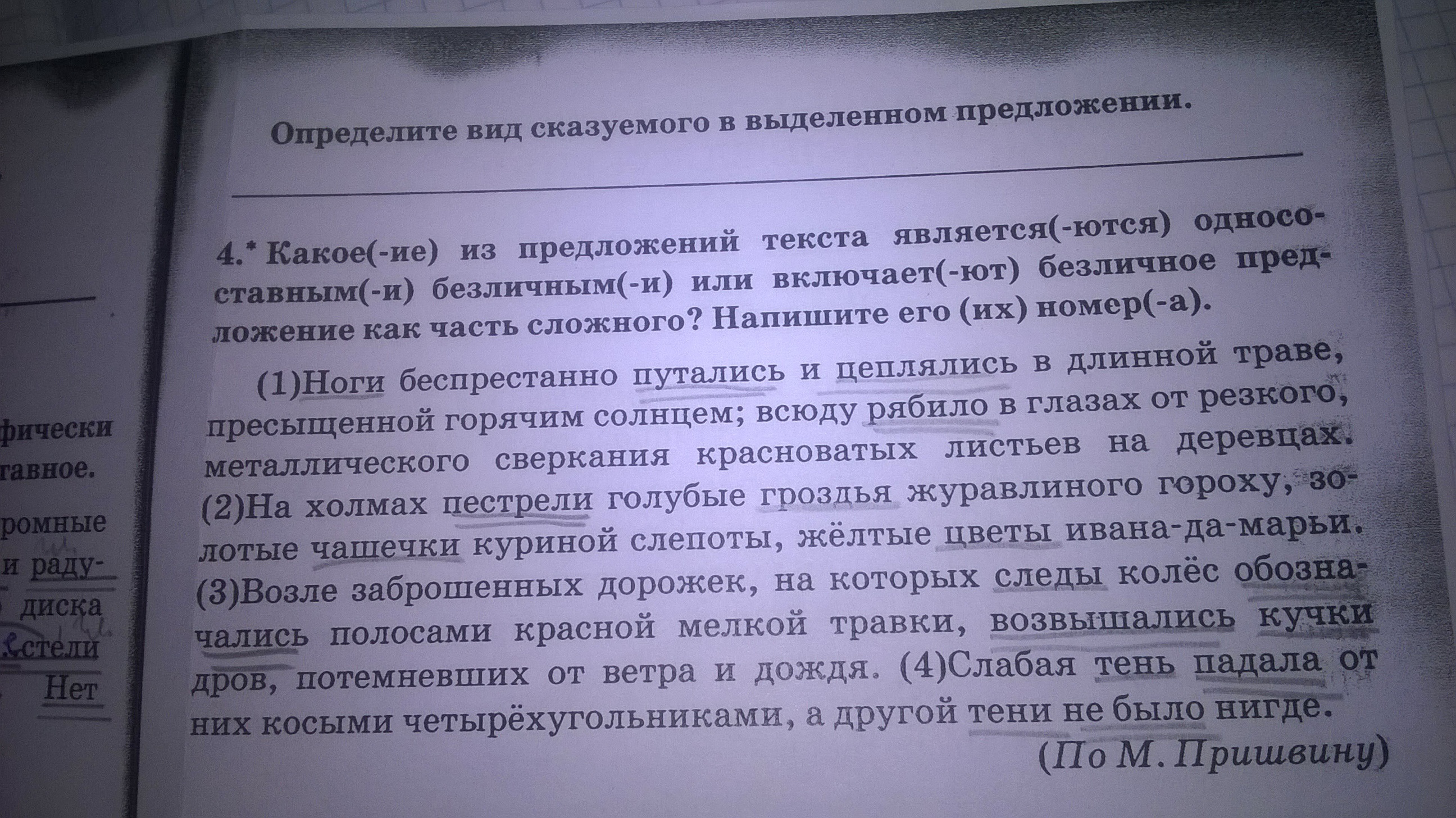 Всюду разбор. Ноги беспрестанно путались и цеплялись в длинной траве пресыщенной. Ноги беспрестанно путались. Ноги беспрестанно путались и цеплялись. Предложение со словосочетанием путаться под ногами.