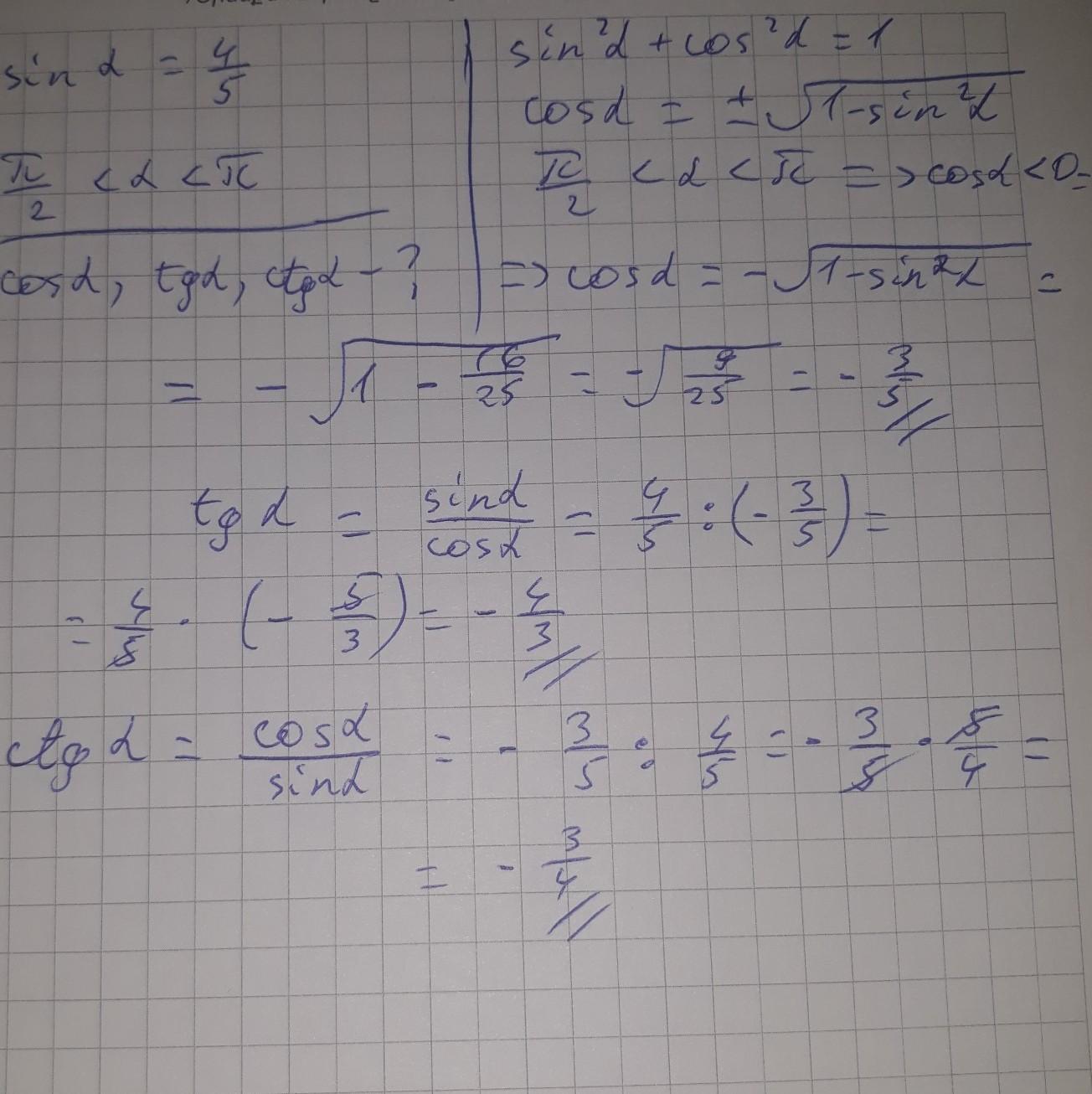 Найдите tg π 4. TG(Π/2). TG(Π+A)-CTG(3π/2-a). Вычислите cos a TG A CTG A если sin -4/5. Вычислите cos a -? Sin a = -4/5. 3π/2<a<2π.