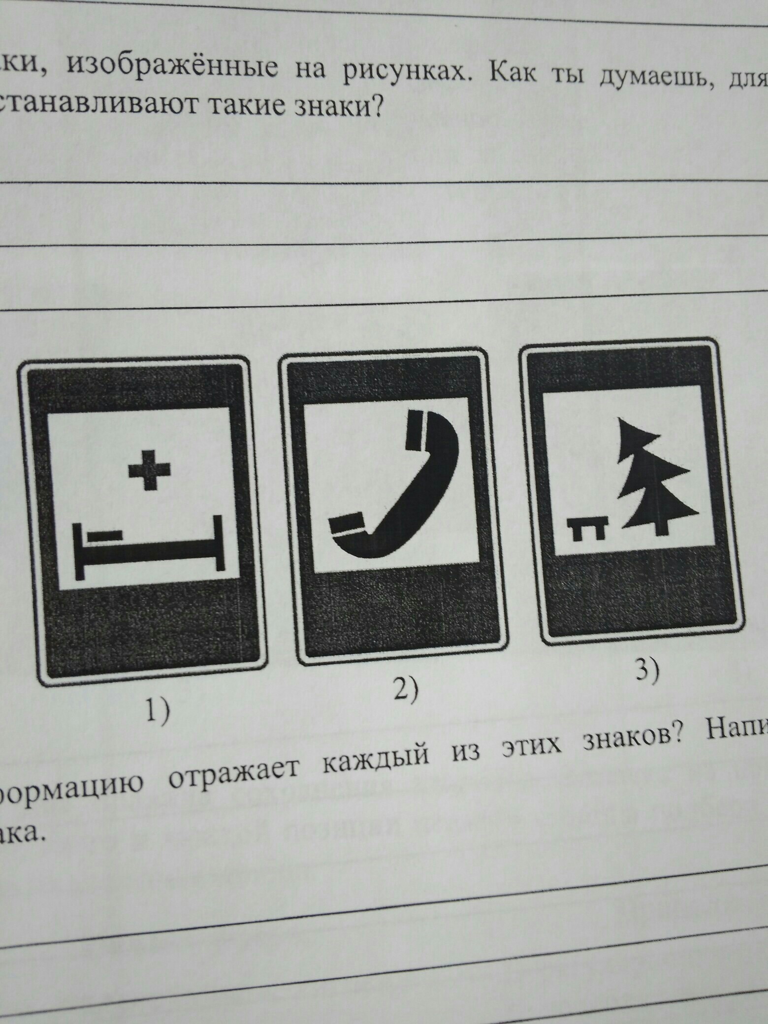 День обозначение. Что означает этот знак. Что обозначают эти знаки по окружающему миру. Знаки знаки приложений. Этот знак ответ.