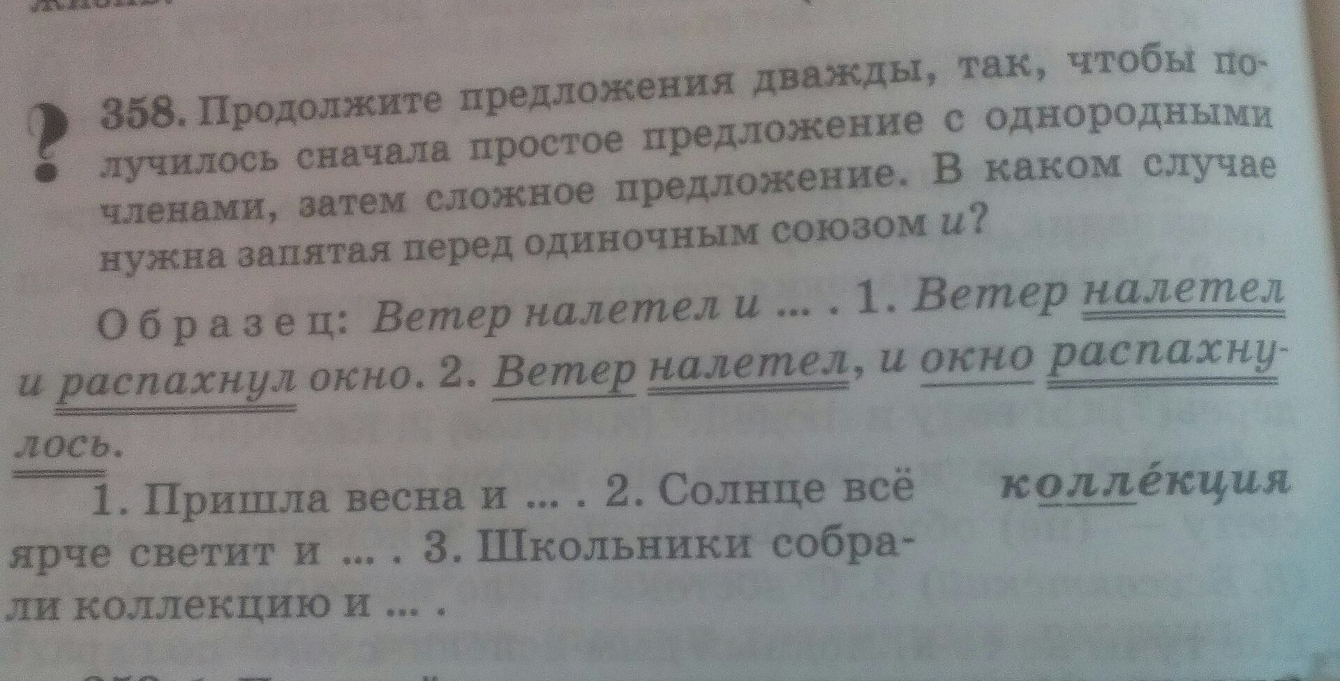 Продолжите каждый. Продолжите предложения дважды так чтобы получилось. Продолжите предложения дважды так чтобы получилось сначала простое. Продолжи предложение. Дважды предложение с этим словом.