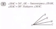 Равен 38. Угол равный 54 градуса. КАС В углу. Угол равный 38 градусов. Угол Mak равен.