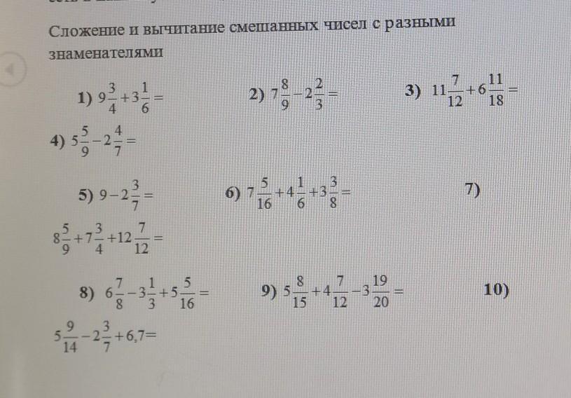 Вычитание смешанных дробей с разными знаменателями 5. Вычитание смешанных чисел с разными знаменателями 5 класс. Смешанные числа с разными знаменателями. Сложение смешанных чисел с разными знаменателями 5 класс. Вычитание смешанных чвисел сразным.