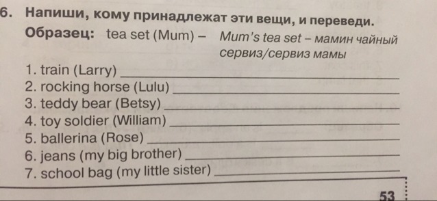 Напиши кому принадлежат эти вещи и переведи образец. Train Larry. Кому принадлежат эти вещи на английском языке. Train Larry напиши кому принадлежат эти вещи и переведи.