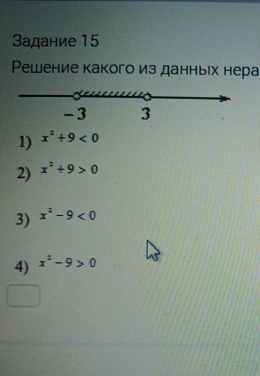 Решение какого из данных неравенств изображено на рисунке в ответе укажите номер правильного