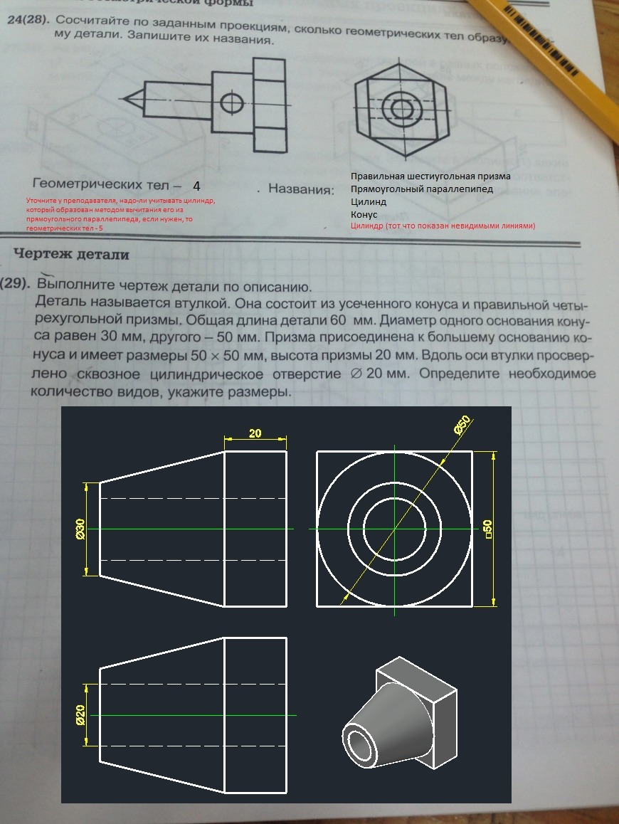 Начертите по описанию деталь называемую втулкой она. Начертите по описанию деталь втулку. Начертить деталь называемую втулкой. Деталь втулка представляет собой усеченный конус. Начертите по описанию деталь.