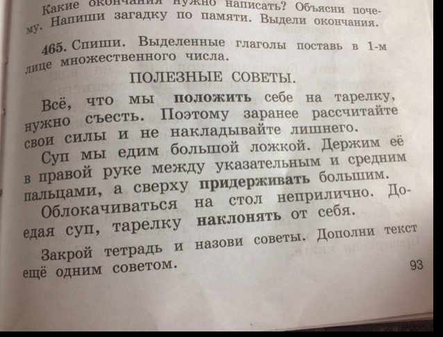 Выделить глаголы в тексте. Юнас у меня спросил лицо глагола. Однажды Юнас у меня спросил что ты больше лицо глагола определить.