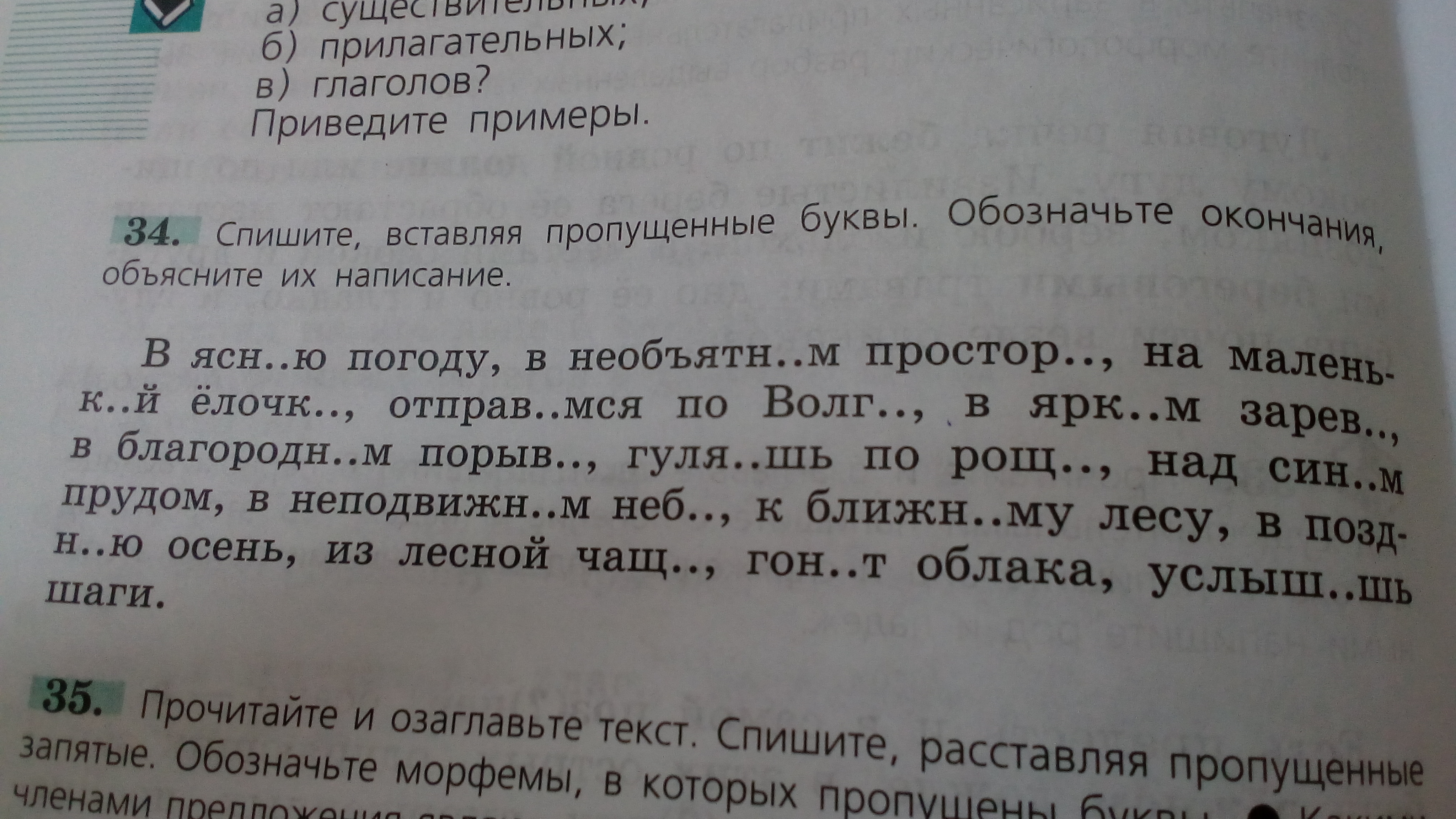 спишите вставляя пропущенные буквы сначала словосочетания с корнем рос а затем раст ращ фото 105