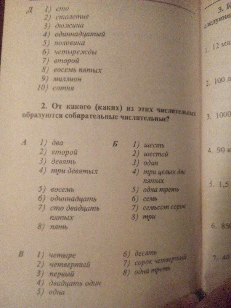 Контрольный тест числительное. Числительные тесты с ответами. Тест с числительными. Тест по теме имя числительное с ответами. Тест имя числительное 6 класс.