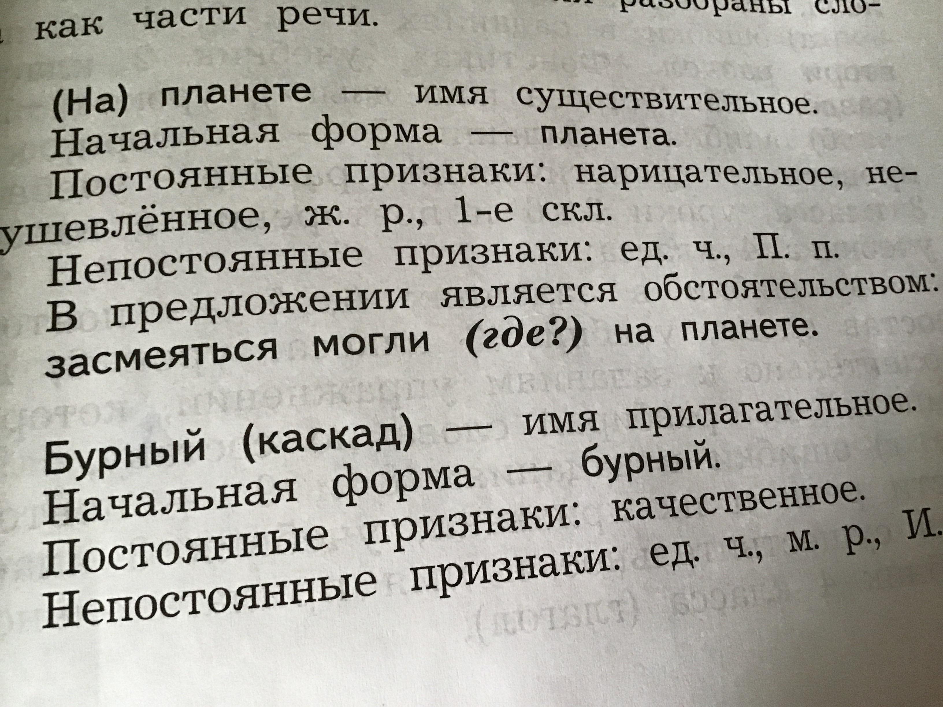 Проверь правильно ли разобраны слова по составу