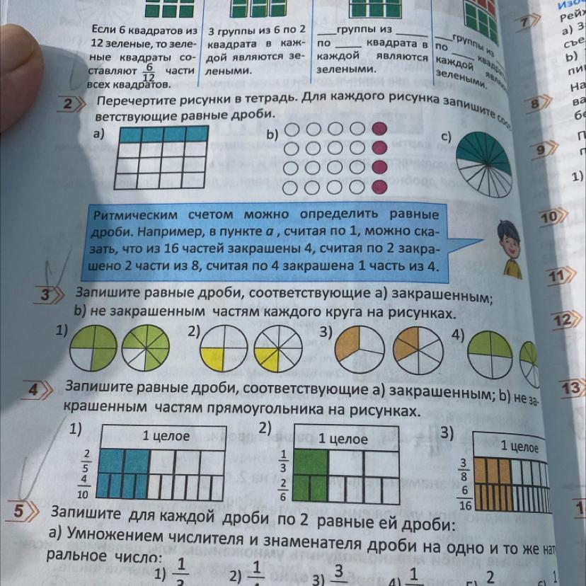 Запишите 2 дроби равные 3 4