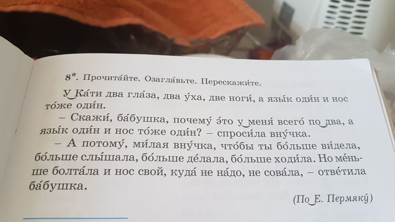 Найди и прочитай отрывки. Прочтитайте озоглявате. Прочитайте тексты озаглавьте и перескажите один из них. Сказать рассказать пересказать. Озаглавьте рассказ.