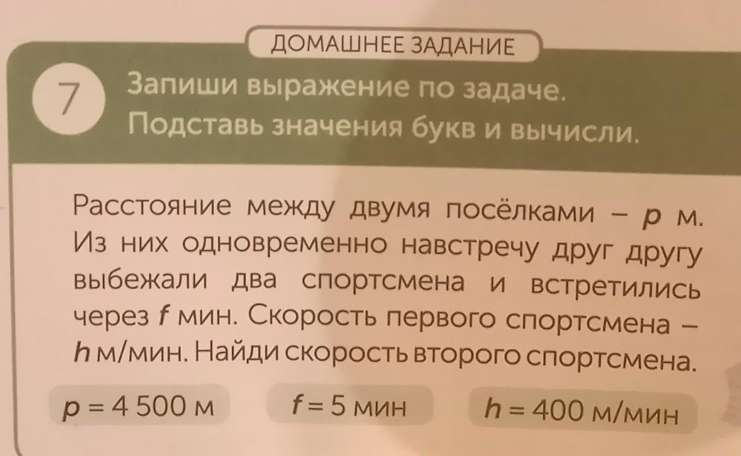 Расстояние между поселками 96. Запиши выражение. Запиши выражения и вычисли их значения. Запиши выражения 7+2. Запиши выражения и Найди их значения.