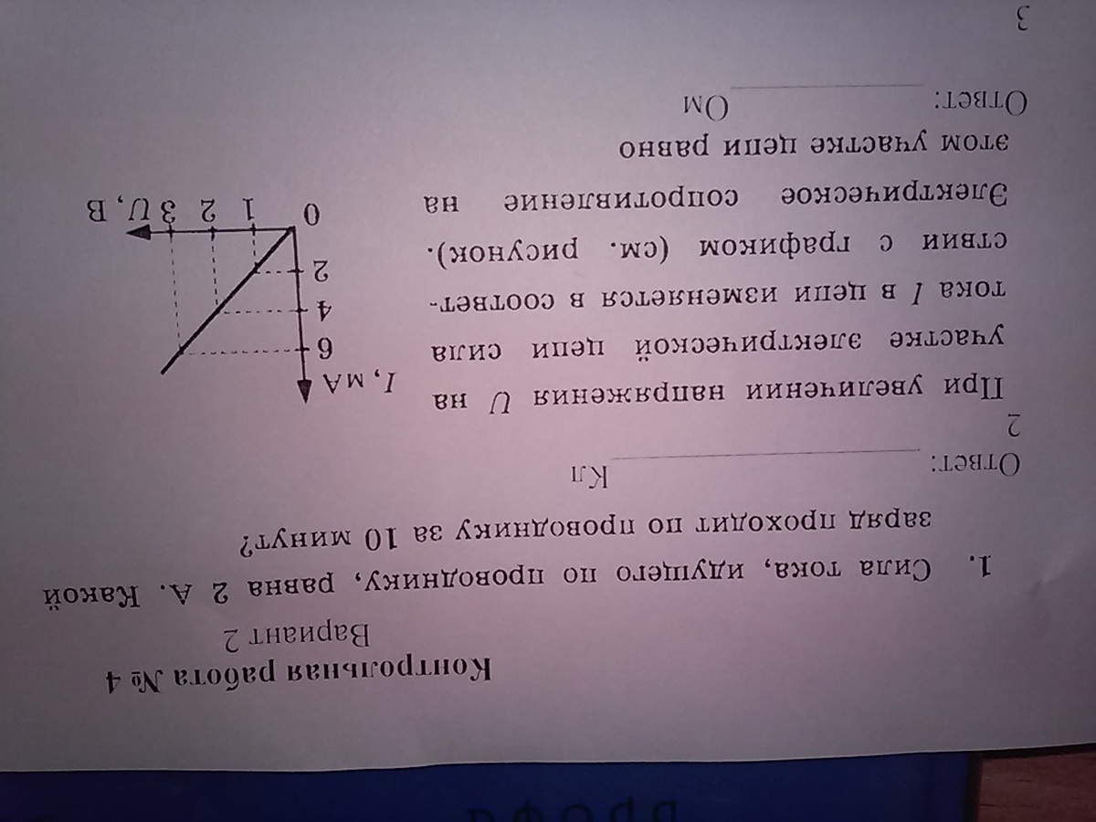 Какой заряд проходит по проводнику. Сила тока идущего по проводнику равна 2а. Сила тока идущего по проводнику равна 2 а какой заряд проходит. Сила тока идущего по проводнику равна 2 а какой заряд проходит за 10. Сила тока идущего по проводнику равна 2 а какой заряд.