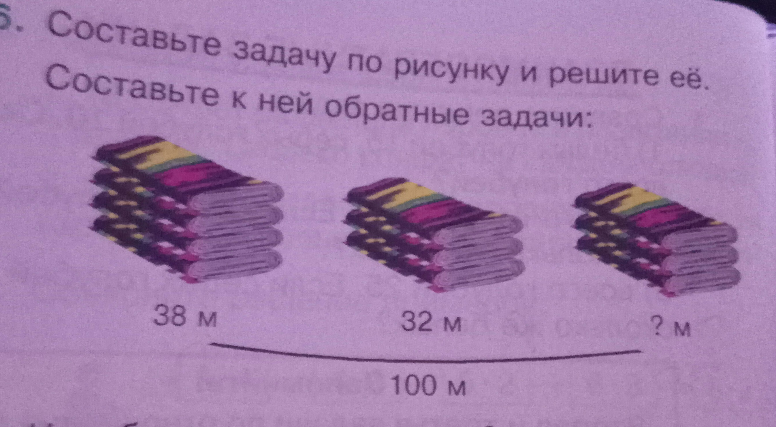 Составь задачу по рисунку и реши ее. Составьте задачу по рисунку и решите её. Составь задачу по рисунку и решить ее. Составьте задачу по рисунку и решыте её:.