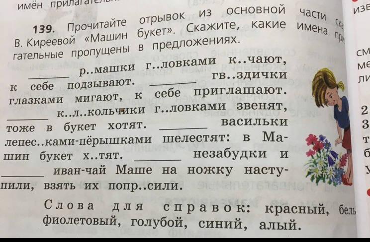 Прочитайте отрывок из рассказа. Сказка машин букет. Отрывок из сказки машин букет. Стих машин букет. Сказка машин букет Киреева.