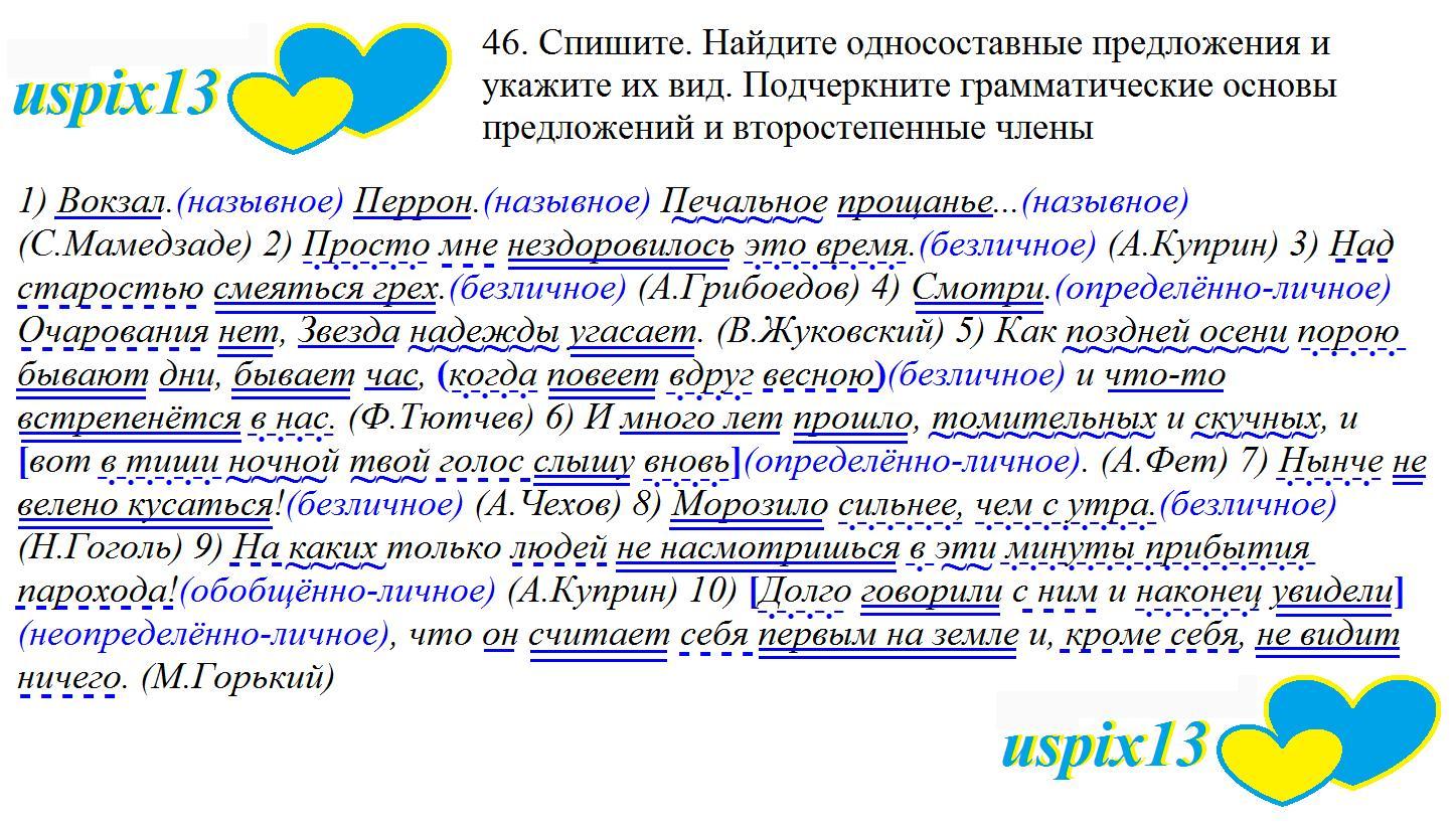 Односоставные предложения подчеркнуть грамматическую основу