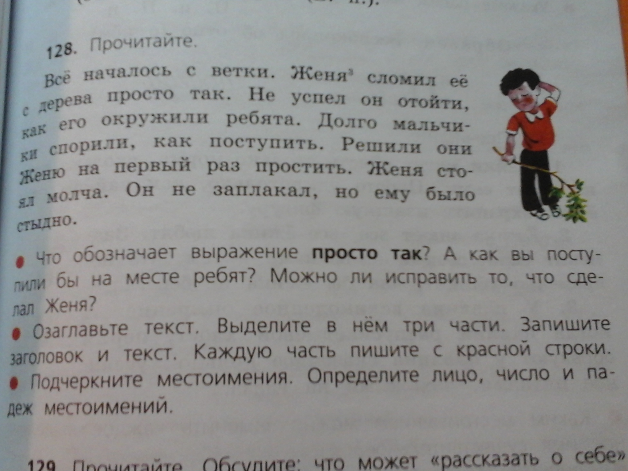 Упр 128 4 класс. Всё началось с ветки Женя сломил. Текст все началось с ветки Женя сломил ее с дерева просто так. Женя сломил ее с дерева просто так определить падеж местоимения. С 128 упр 4 русский язык.