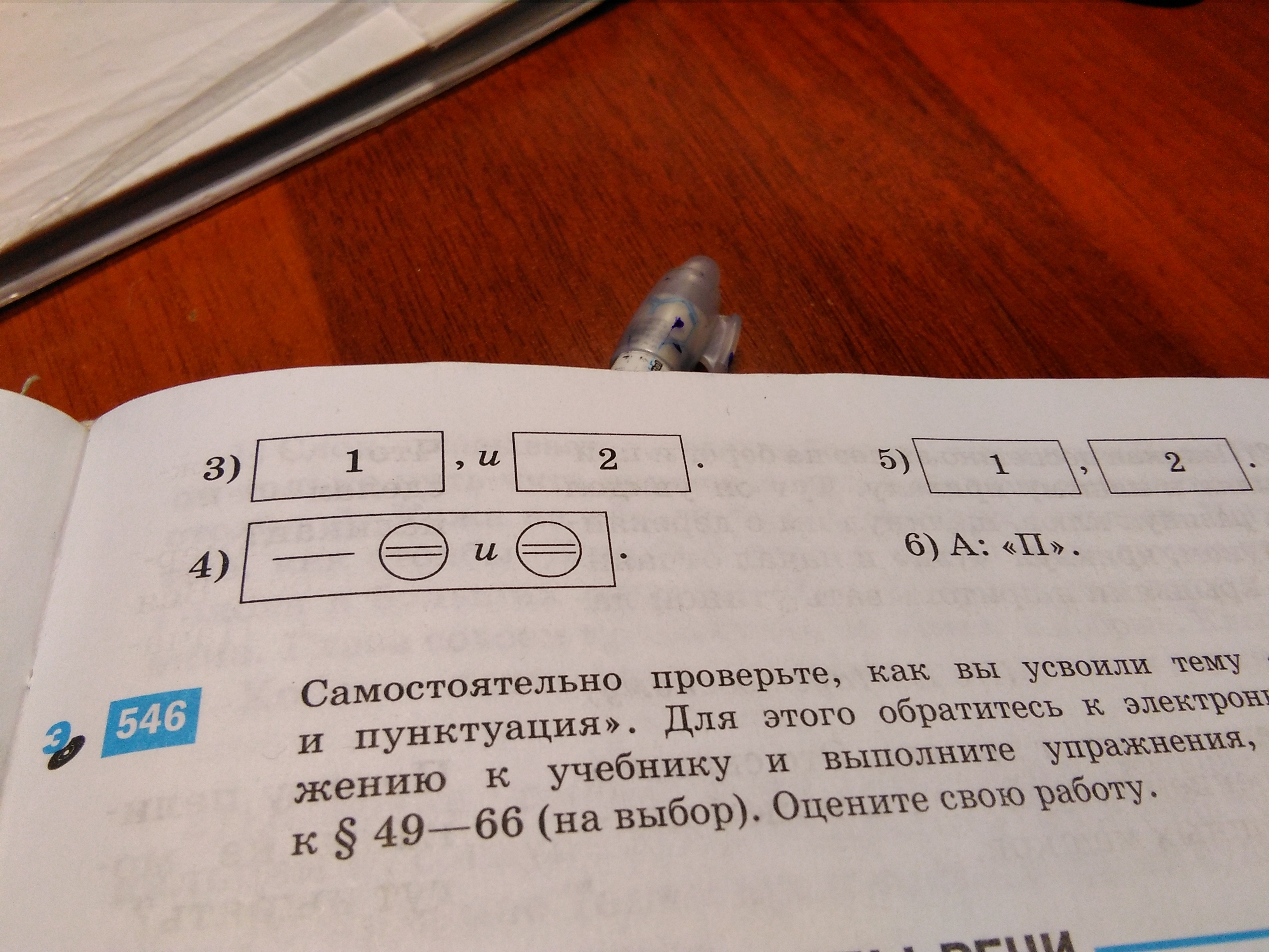 Составь и запиши предложения по схемам 4 класс