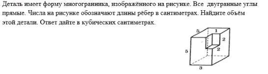 На рисунке изображен многогранник все двугранные углы числа на рисунке обозначают длины ребер