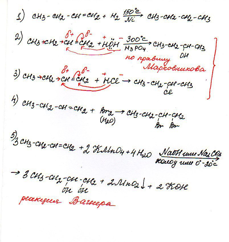 Бутен 2 kmno4 h2o. Бутен 1 kmno4 h2o. Бутен 1 kmno4 h2o реакция. Бутен 2 HCL h2o2. Бутен 1 h2 реакция.
