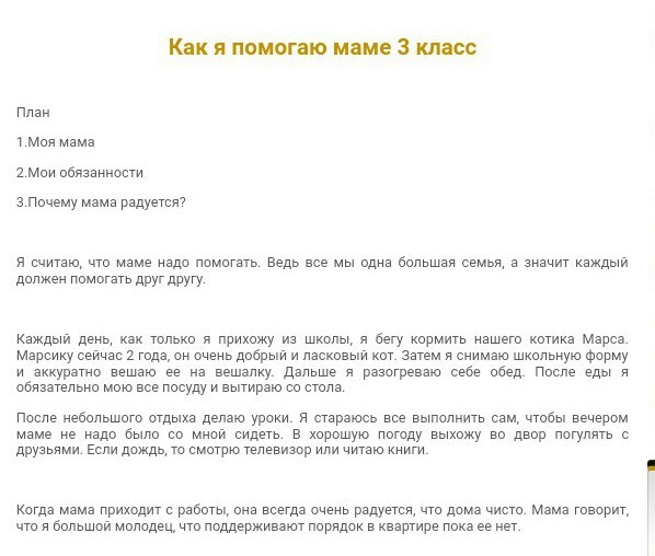 Составить текст как я помогаю маме. План рассказа как я помогал маме. Расскажи как ты помогаешь маме 2 класс. Рассказ как я помогаю своей маме 2 класс литературное чтение. План рассказа как я помогаю маме 2 класс.