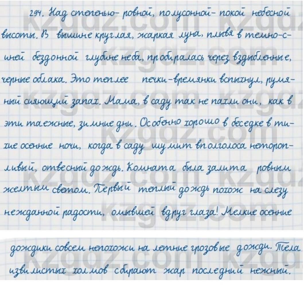 Русский язык 6 класс упражнение 294. Русский язык 7 класс упражнение 294. Упражнение 294 по русскому языку 7 класс. Упражнение 294. Русский язык 4 класс упражнение 294 спишите.