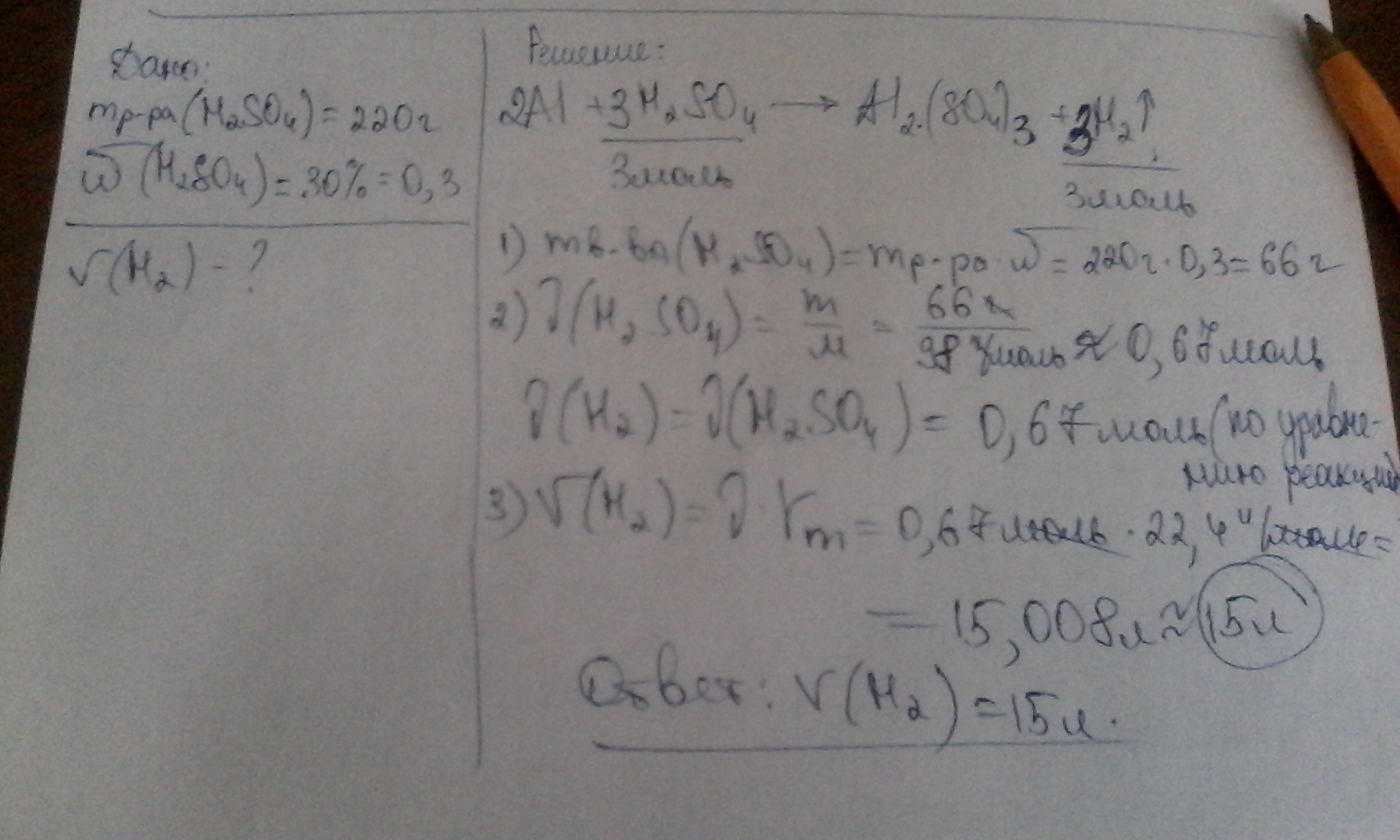 Объем водорода образовавшийся. Рассчитайте объем водорода образующие при взаимодействии 27 грамм. Al+h2so4 без водорода. Рассчитайте объем 2 грамм водорода. Рассчитайте объем 20 грамм водорода аш 2.