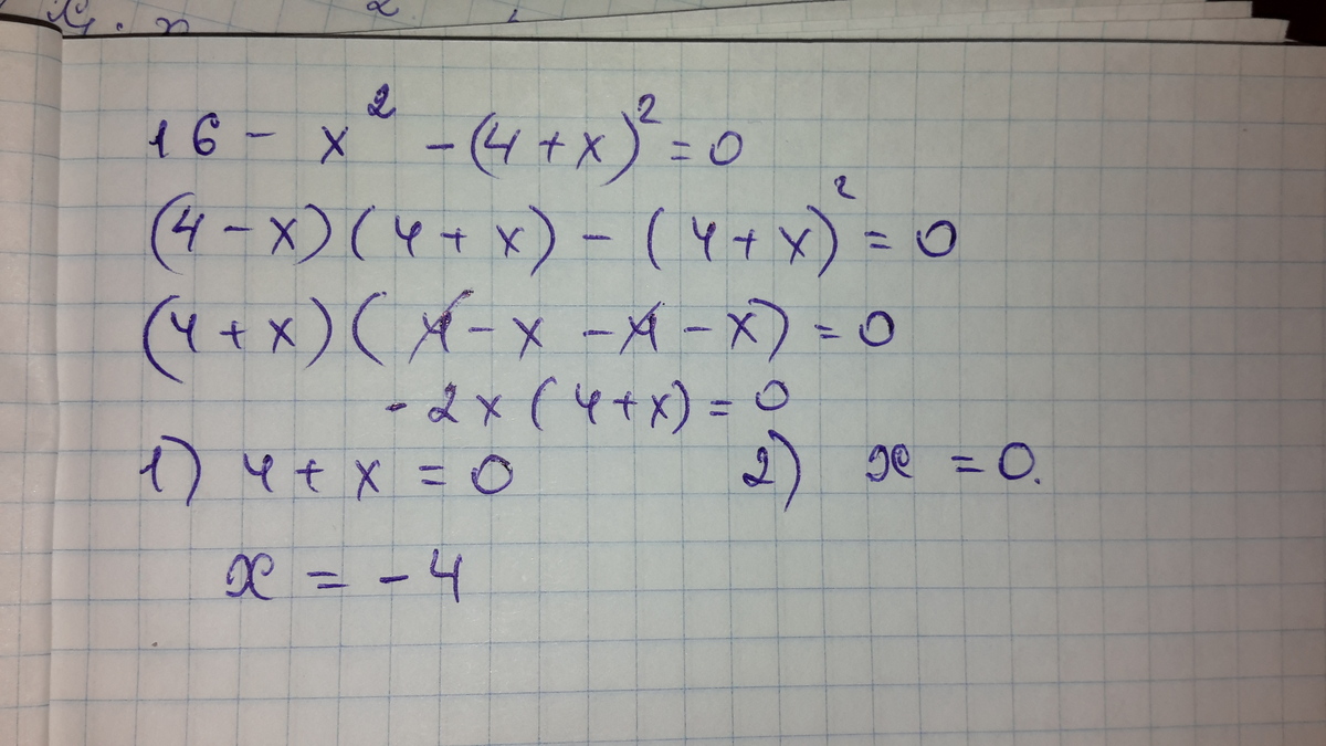 X во второй 9 x 9. X во второй степени. 2х во второй степени. 2 Степень х-2 =5 степень 2-х. (Х+4)во второй степени.