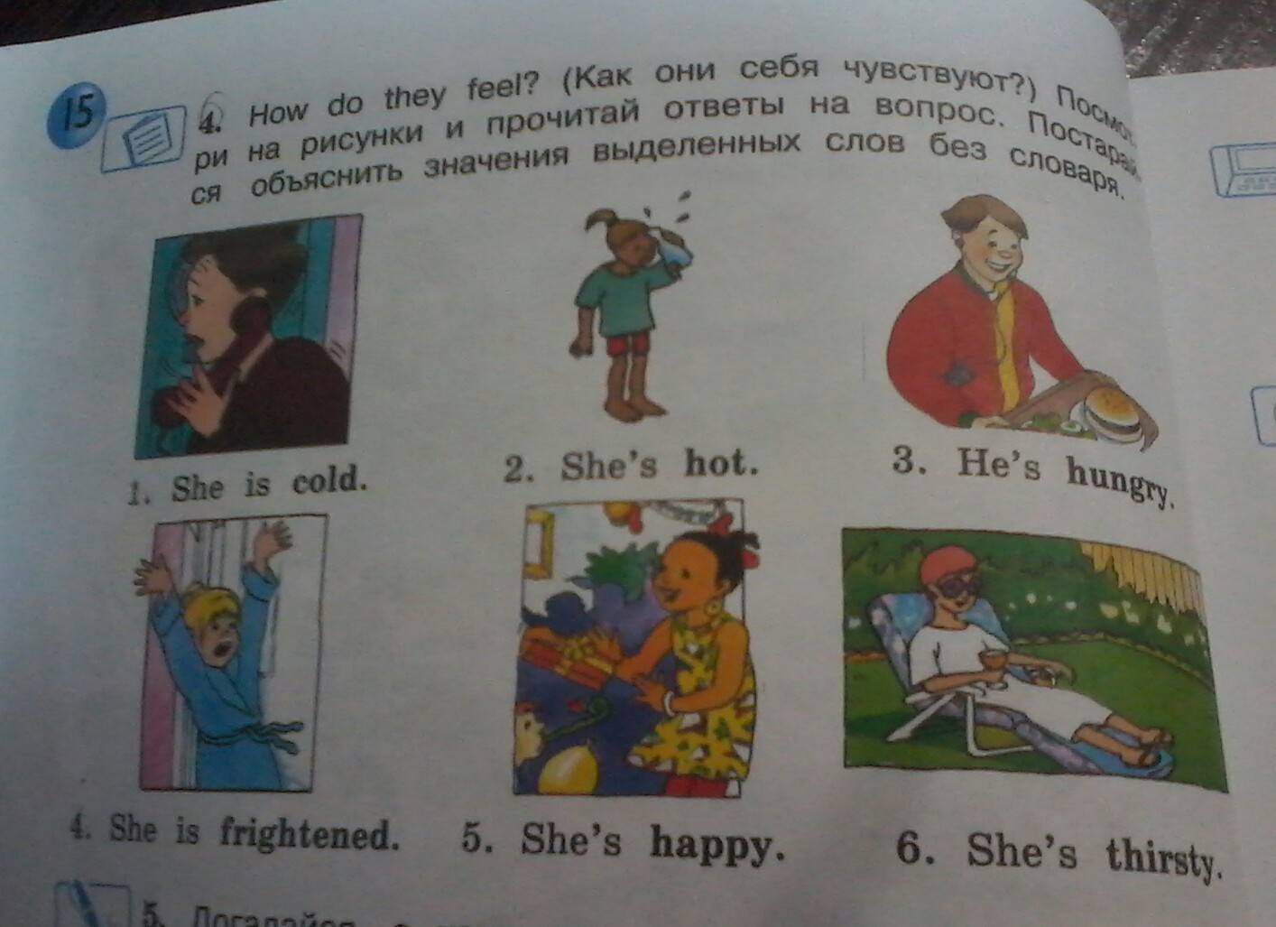 Прочитай ответь на вопросы. How do they feel. Читаем и отвечаем на вопросы рисунок. How do they feel 3 класс. How do they feel 3 класс тест.