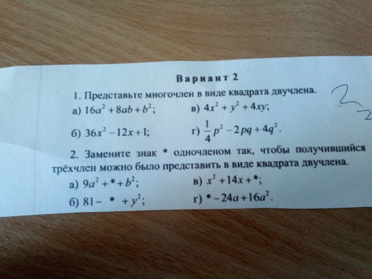 Представим в виде произведения сумму. Представить в виде квадрата двучлена. Представьте в виде квадрата двучлена. Представить квадрат двучлена в виде многочлена. Представьте трёхчлен в виде квадрата двучлена.