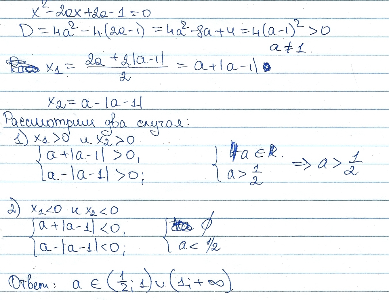 Уравнение x2 0 81. A/(A-1)=A^2+A+1 Найдите все значения параметра.