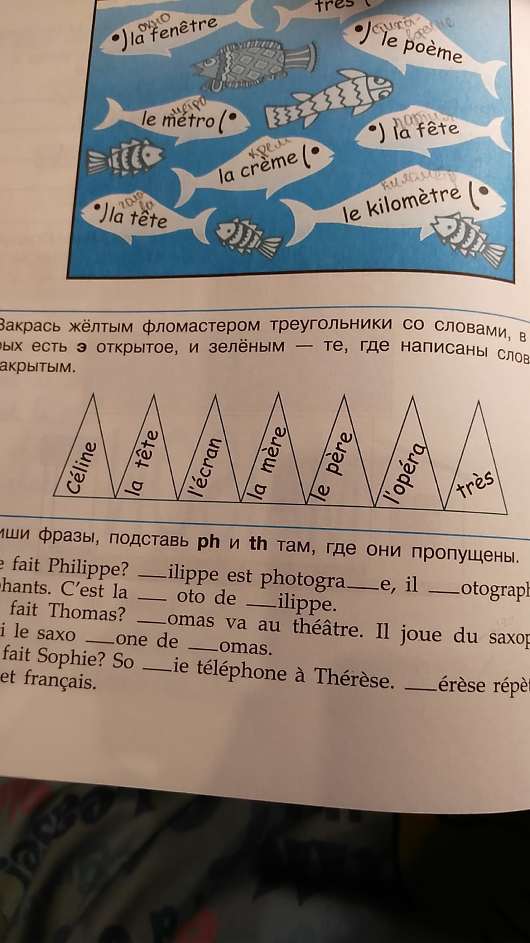 Закрась желтым. Закрась треугольники в желтый. Закрась желтым фломастером треугольники. Закрась желтым фломастером треугольники со словами есть э. Закрась слова.