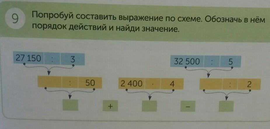 Составьте выражение и найдите их