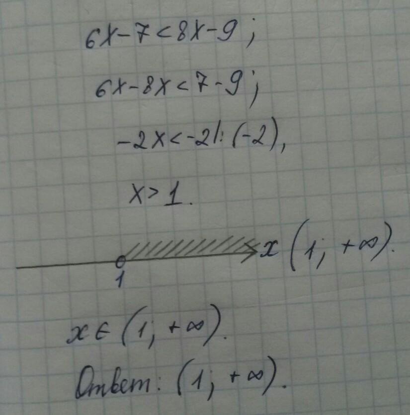 8 меньше 0. X+X/7 -8 решение. 6x-7 8x-9 решение неравенства. Решите неравенство 6x-7 8x-9. Решение неравенство x2<6,9x.