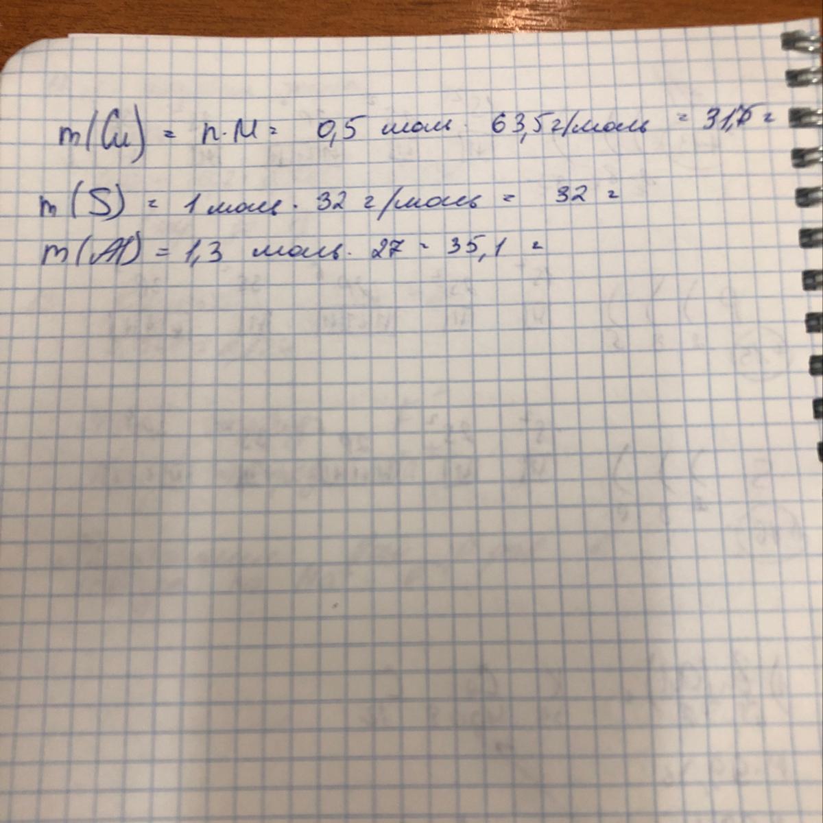 Масса алюминия 2. Масса 0 1 моль алюминия. Один моль алюминия. Масса 0 1 моль алюминия равна решение. Масса 5 моль алюминия.