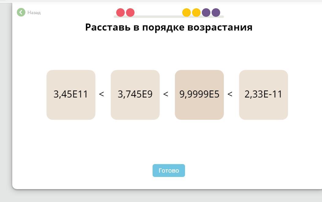 Расположите в порядке возрастания 3 7. Расставь в порядке возрастания. Расставьте в порядке возрастания. В порядке возрастания учи ру. Расставь в порядке возрастания учи ру.