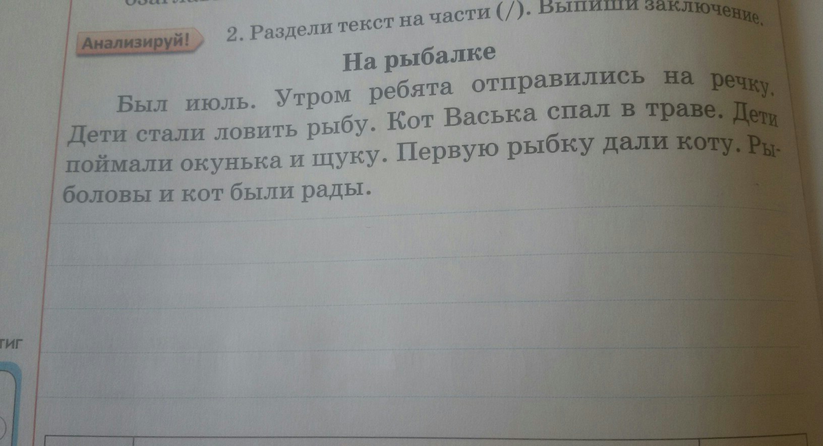 Текст разделен на части. Раздели текст на части. Разделить текст на части 2 класс. Раздели текст на части 2 класс. Разбить текст на части.