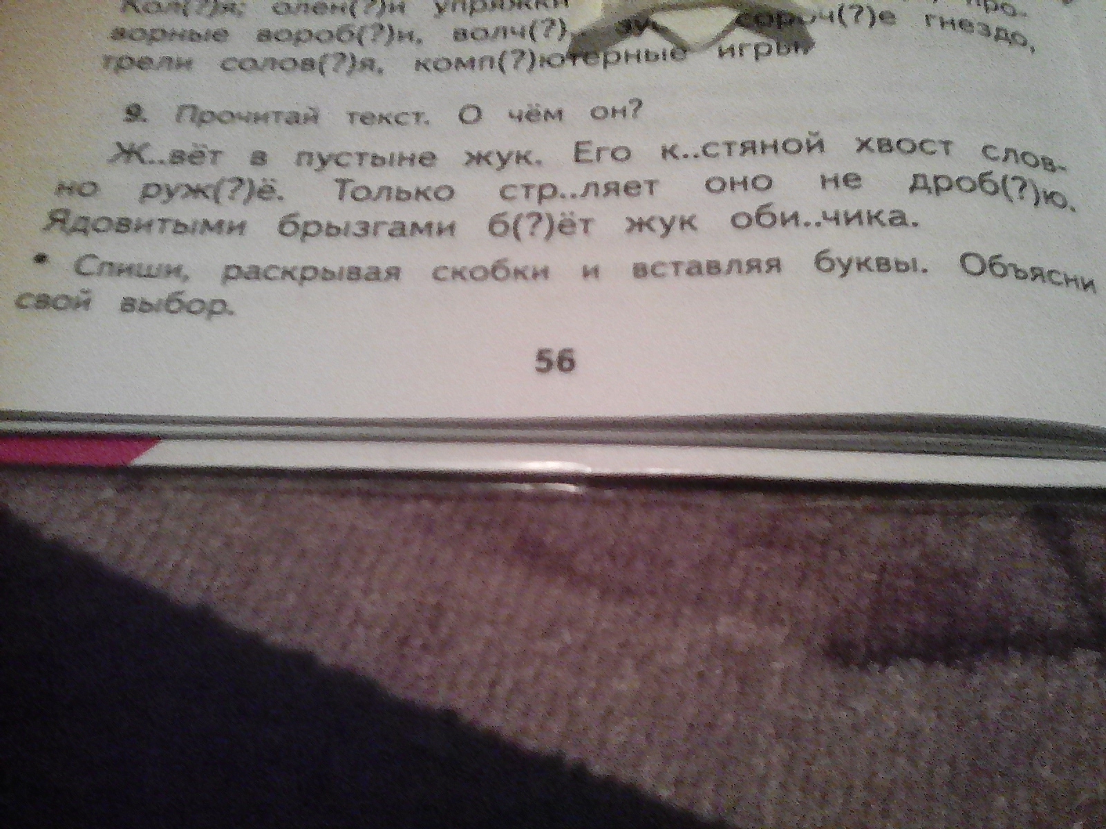 Прочитай текст и так бывает. Прочитай Спиши раскрывая скобки подоконник. 471. Прочитай текст.. 2 Класс Спиши раскрывая скобки ночь(q.,m.,.). Спиши раскрывая скобки (в) темном углу какой учебник.